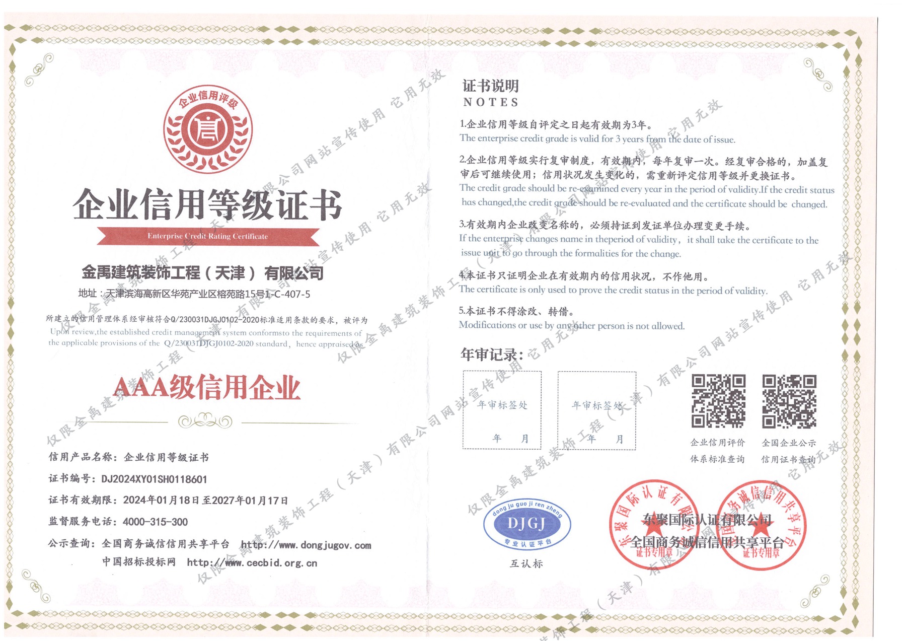 企业信用等级证书