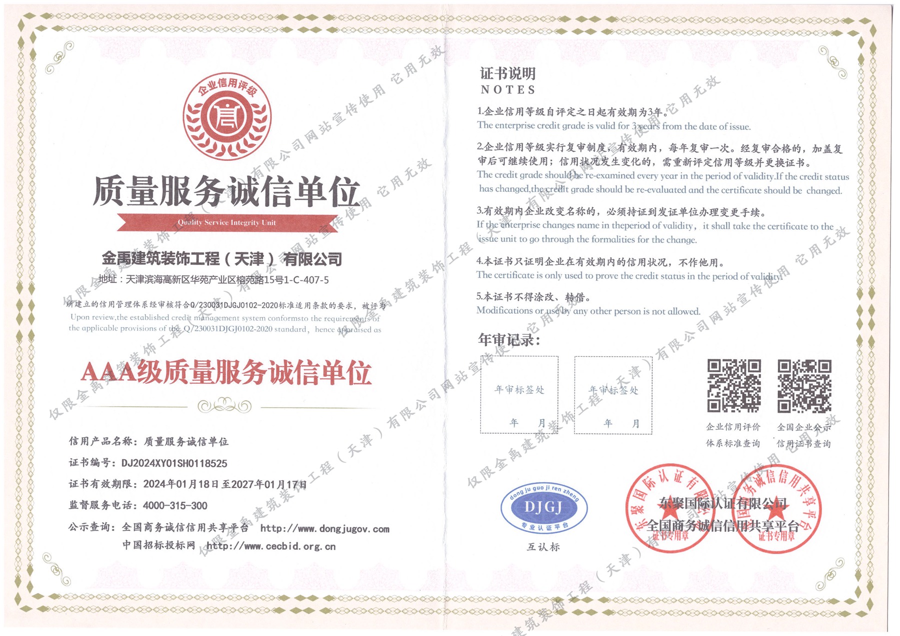 质量服务诚信单位