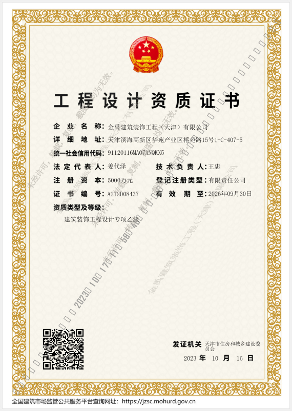 建筑装饰工程设计专项乙级资质